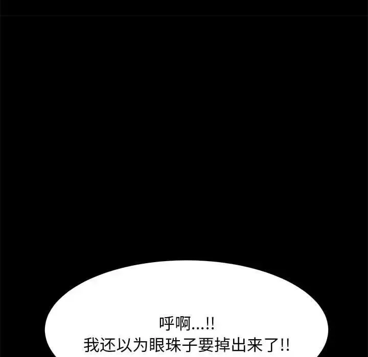 我家的赘婿大人 第16話 第109页