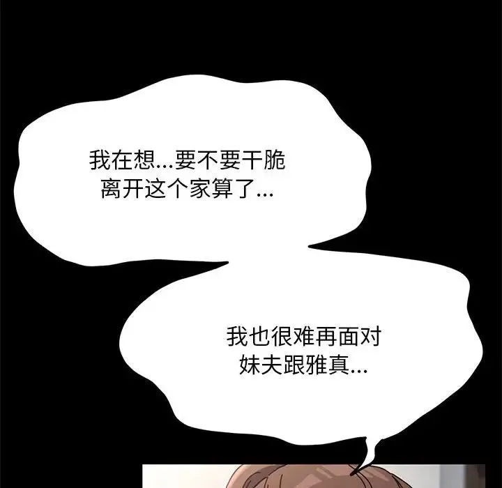 我家的赘婿大人 第16話 第33页