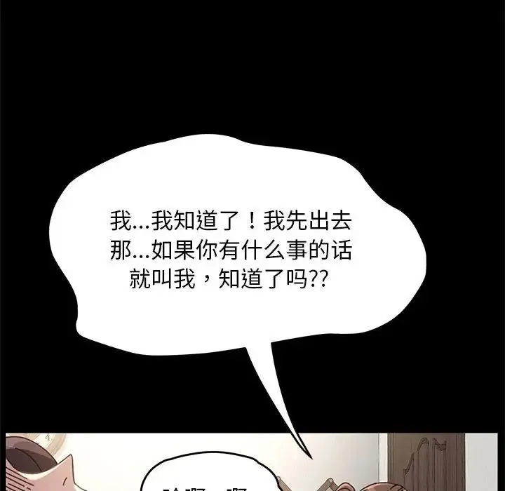 我家的赘婿大人 第16話 第103页