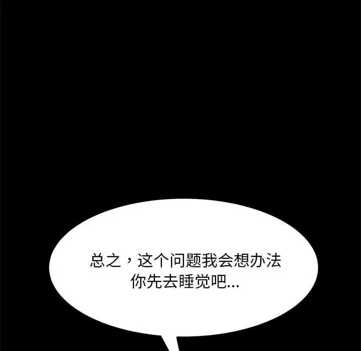 我家的赘婿大人 第16話 第58页
