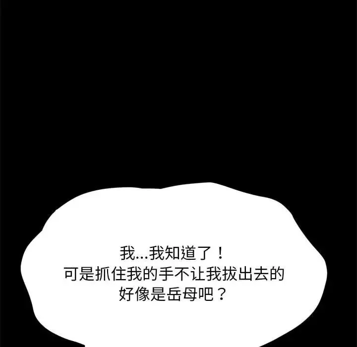 我家的赘婿大人 第16話 第126页