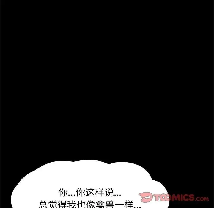 我家的赘婿大人 第16話 第52页