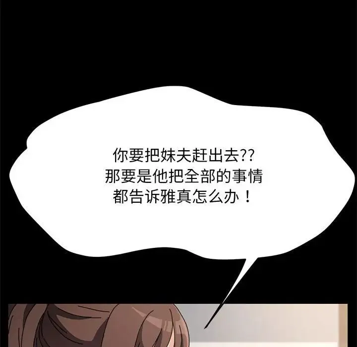 我家的赘婿大人 第16話 第45页