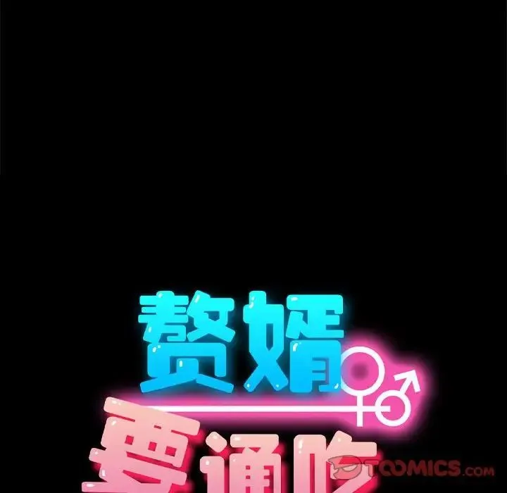 我家的赘婿大人 第16話 第20页