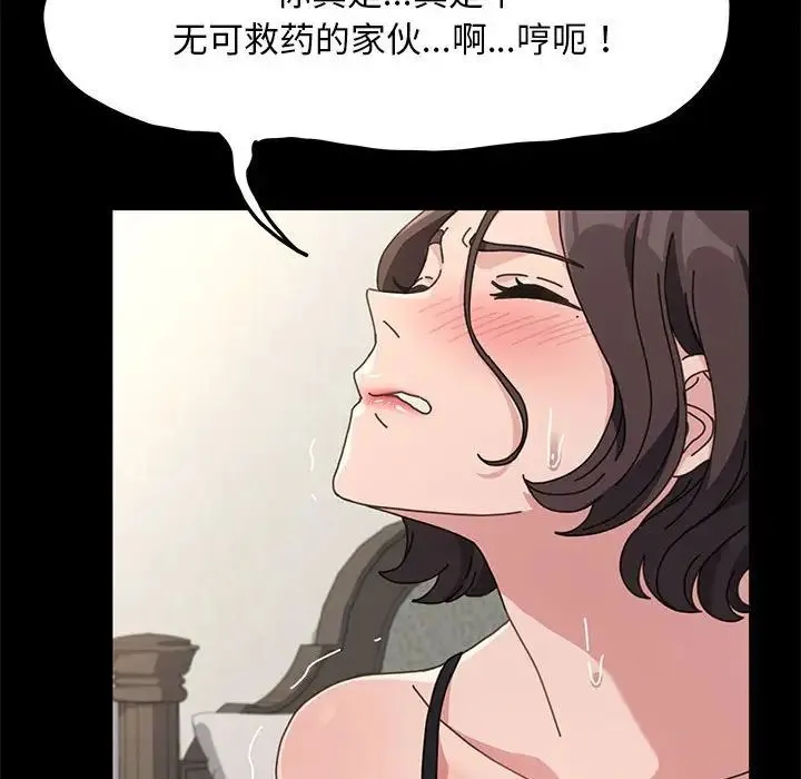 我家的赘婿大人 第16話 第131页
