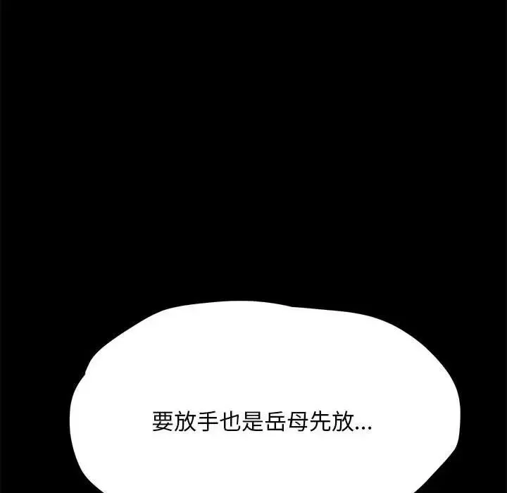 我家的赘婿大人 第16話 第82页