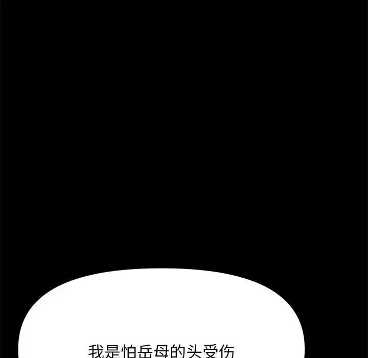 我家的赘婿大人 第16話 第152页