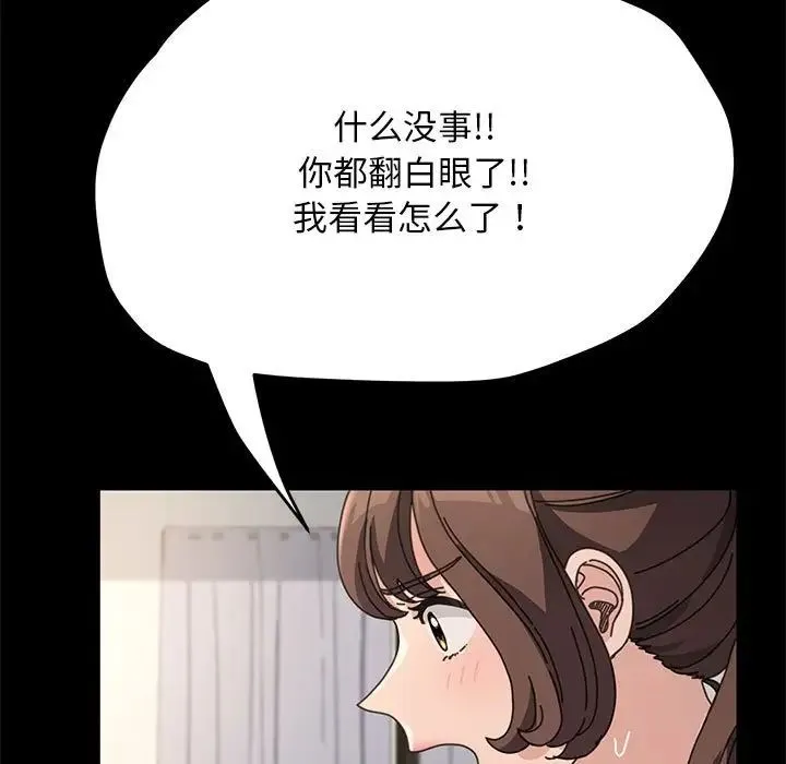我家的赘婿大人 第16話 第98页