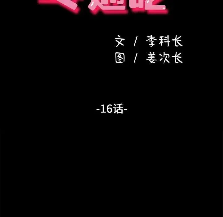 我家的赘婿大人 第16話 第21页
