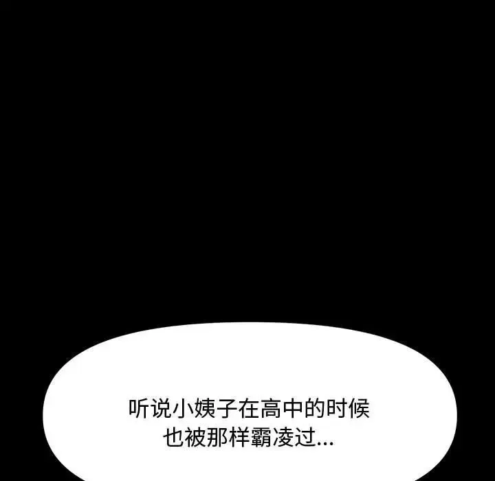 我家的赘婿大人 第22話 第147页