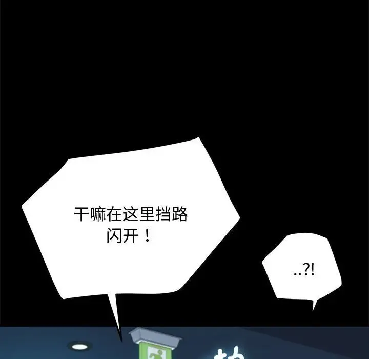 我家的赘婿大人 第22話 第82页