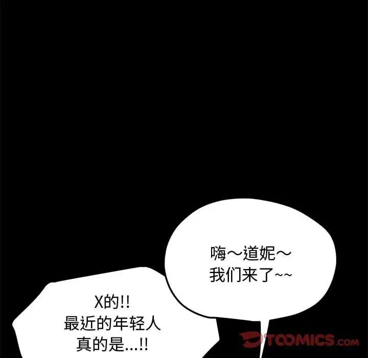 我家的赘婿大人 第22話 第84页