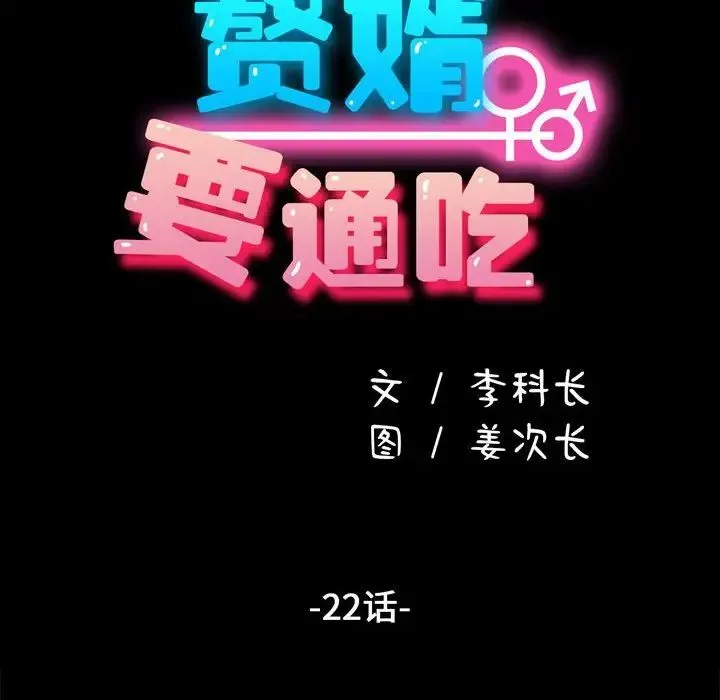 我家的赘婿大人 第22話 第27页