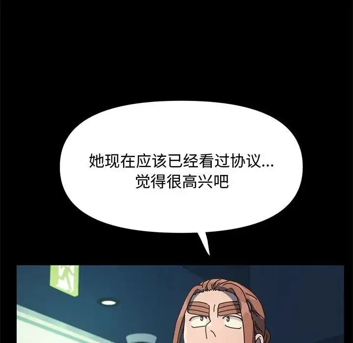 我家的赘婿大人 第22話 第80页