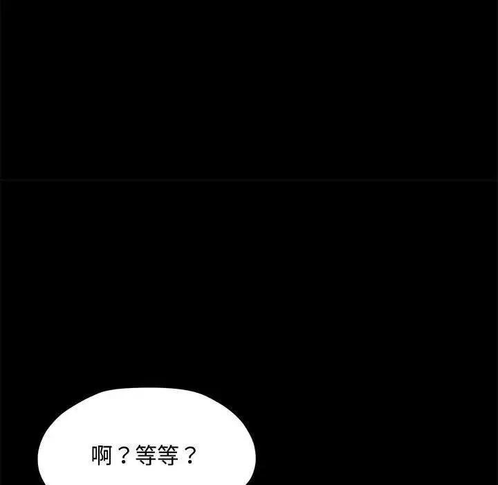我家的赘婿大人 第22話 第101页