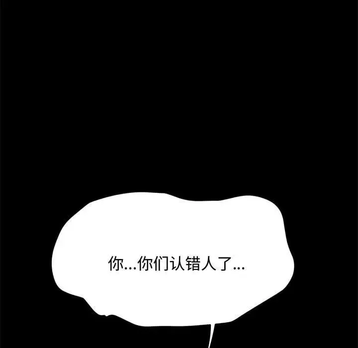 我家的赘婿大人 第22話 第93页