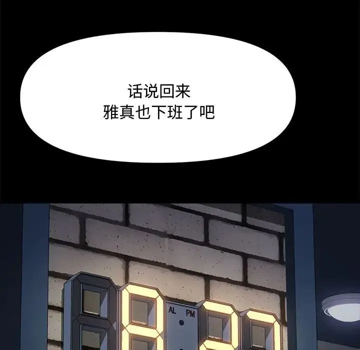 我家的赘婿大人 第22話 第77页