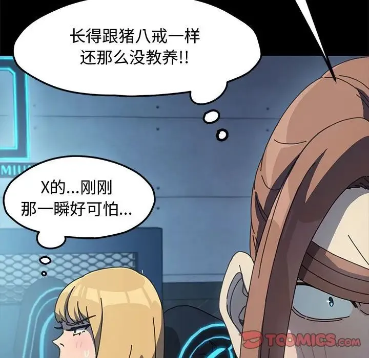 我家的赘婿大人 第22話 第52页