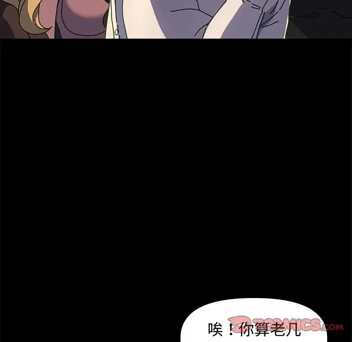 我家的赘婿大人 第22話 第132页