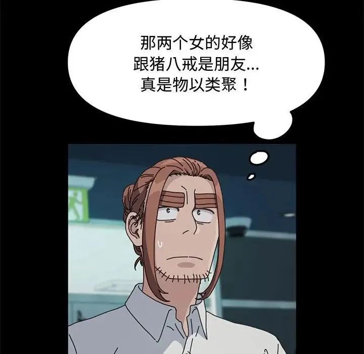 我家的赘婿大人 第22話 第114页