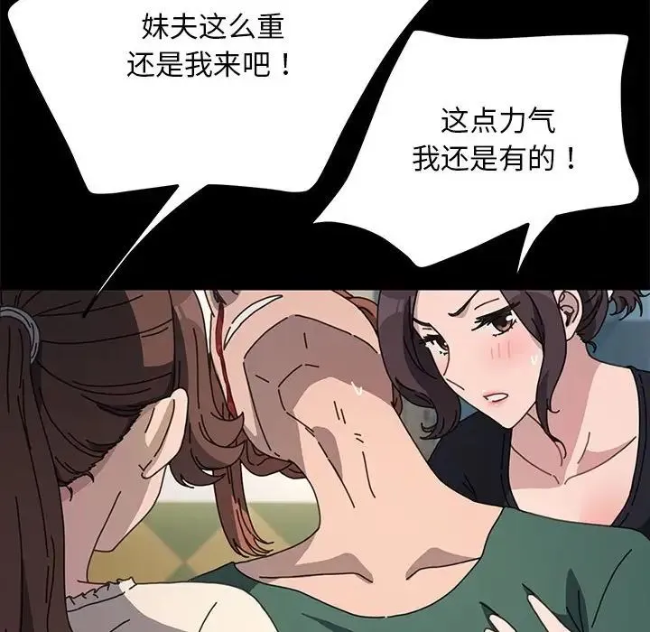 我家的赘婿大人 第38話 第83页