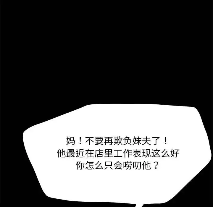 我家的赘婿大人 第38話 第49页