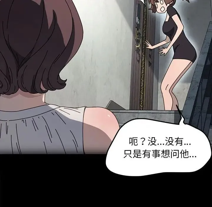 我家的赘婿大人 第38話 第48页