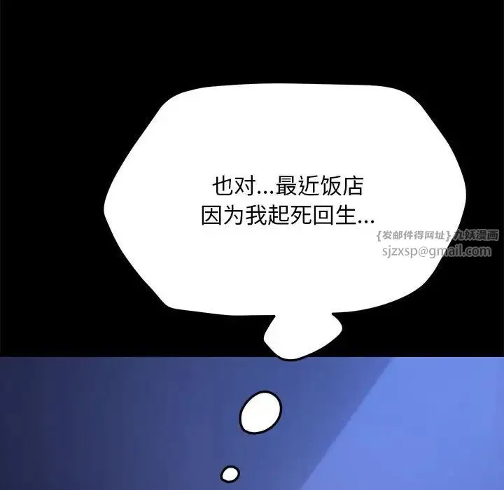 我家的赘婿大人 第38話 第144页