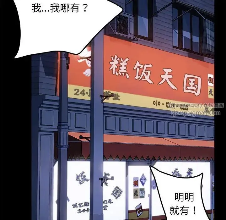 我家的赘婿大人 第38話 第104页