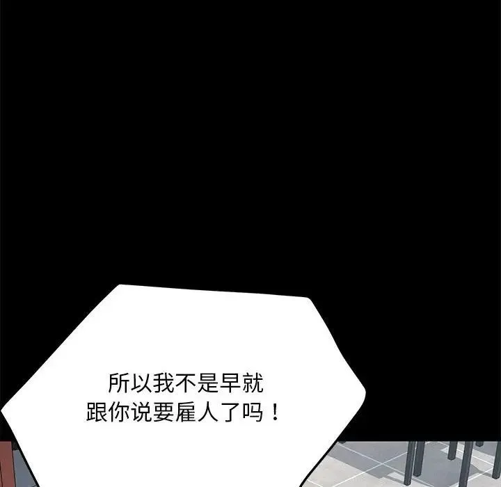 我家的赘婿大人 第38話 第79页