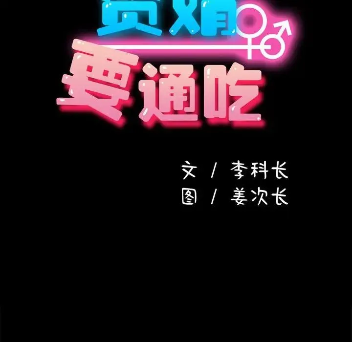 我家的赘婿大人 第38話 第61页