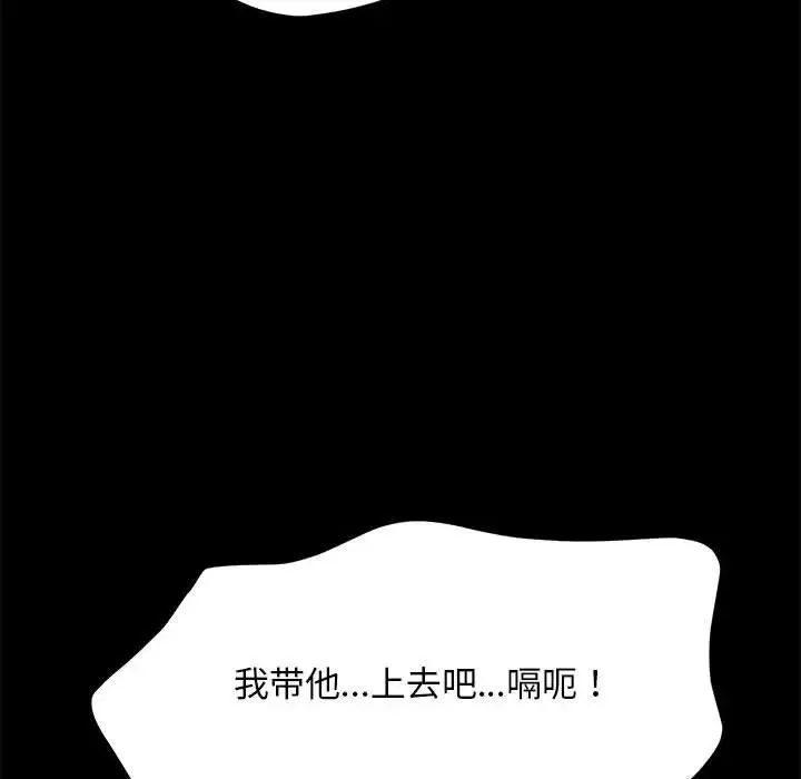 我家的赘婿大人 第38話 第96页