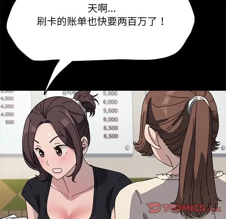 我家的赘婿大人 第38話 第69页