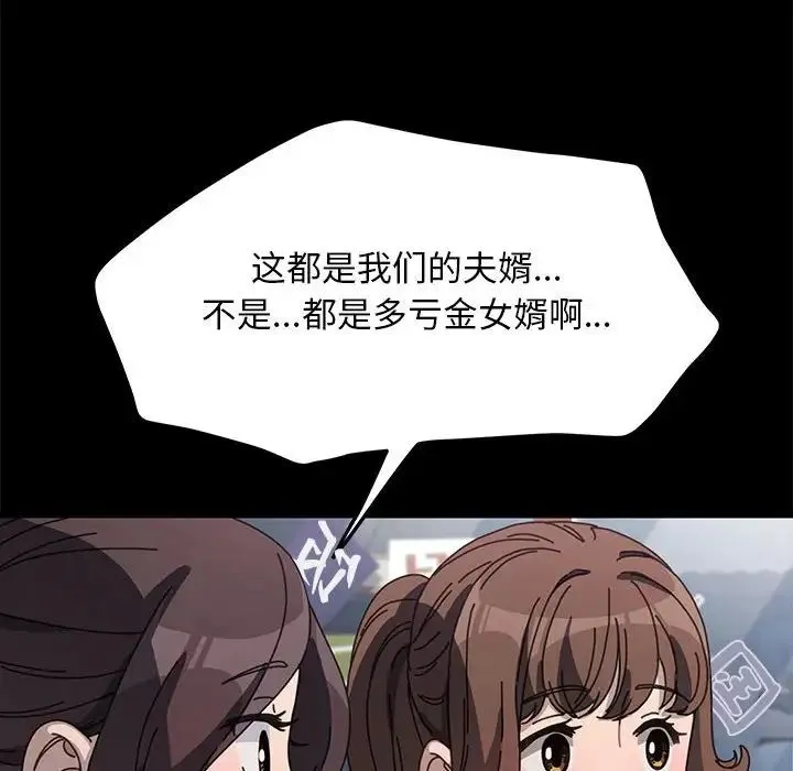我家的赘婿大人 第38話 第71页