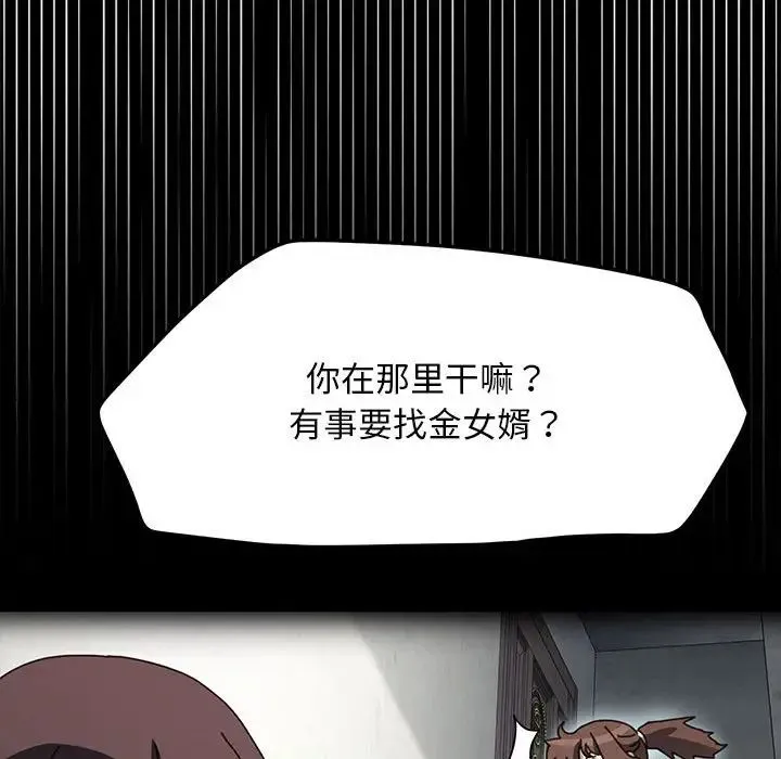 我家的赘婿大人 第38話 第47页