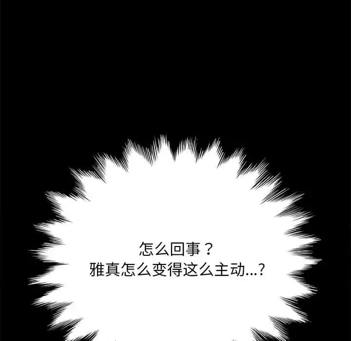 我家的赘婿大人 第38話 第137页