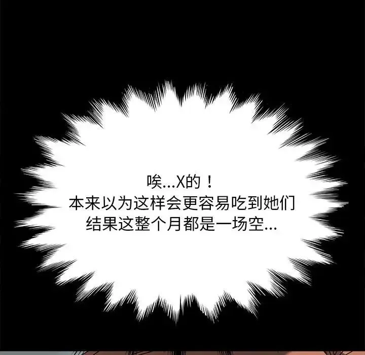 我家的赘婿大人 第38話 第55页