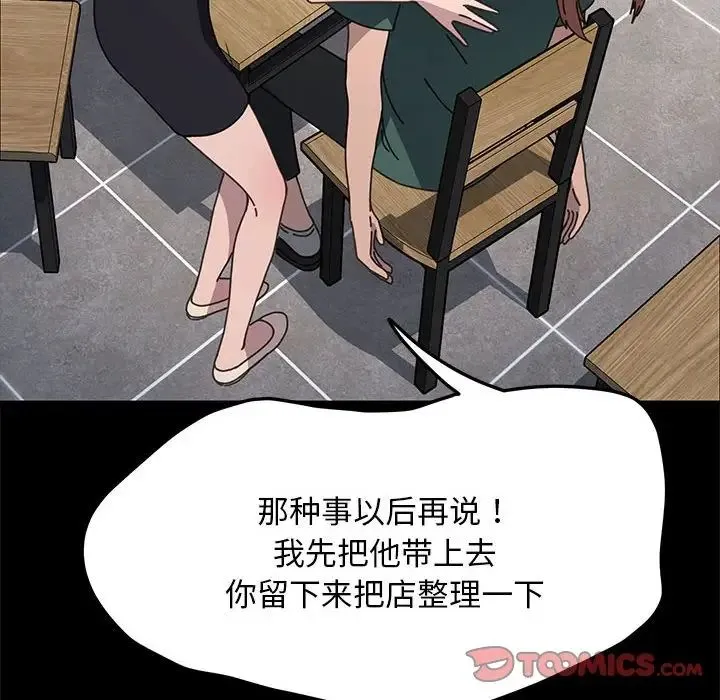 我家的赘婿大人 第38話 第81页