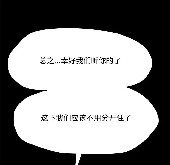 我家的赘婿大人 第38話 第31页