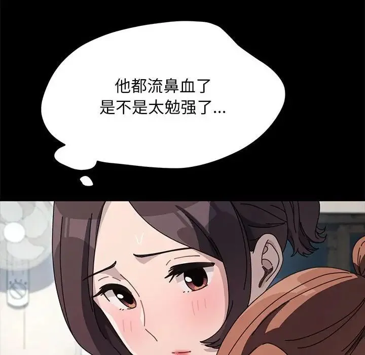 我家的赘婿大人 第38話 第88页