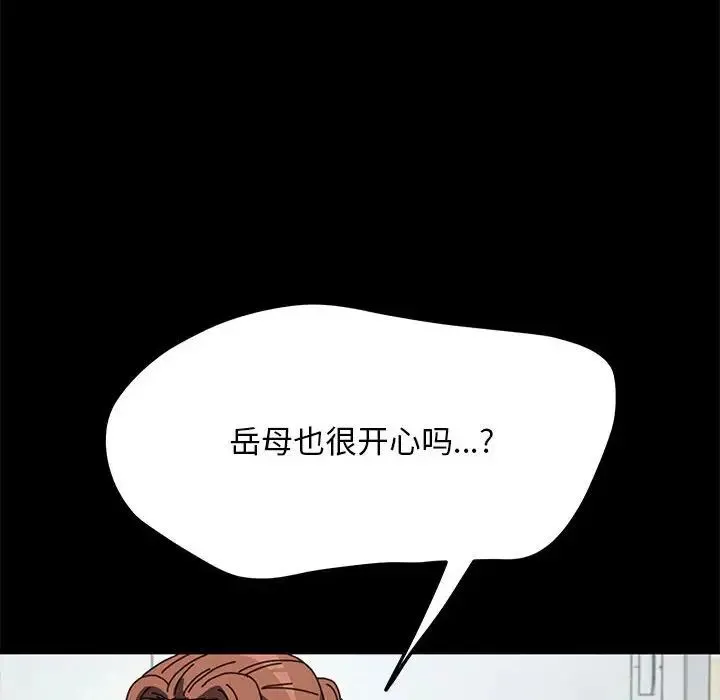 我家的赘婿大人 第38話 第34页