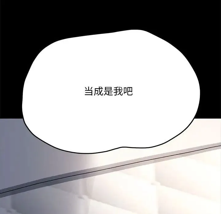 我家的赘婿大人 第36話 第84页