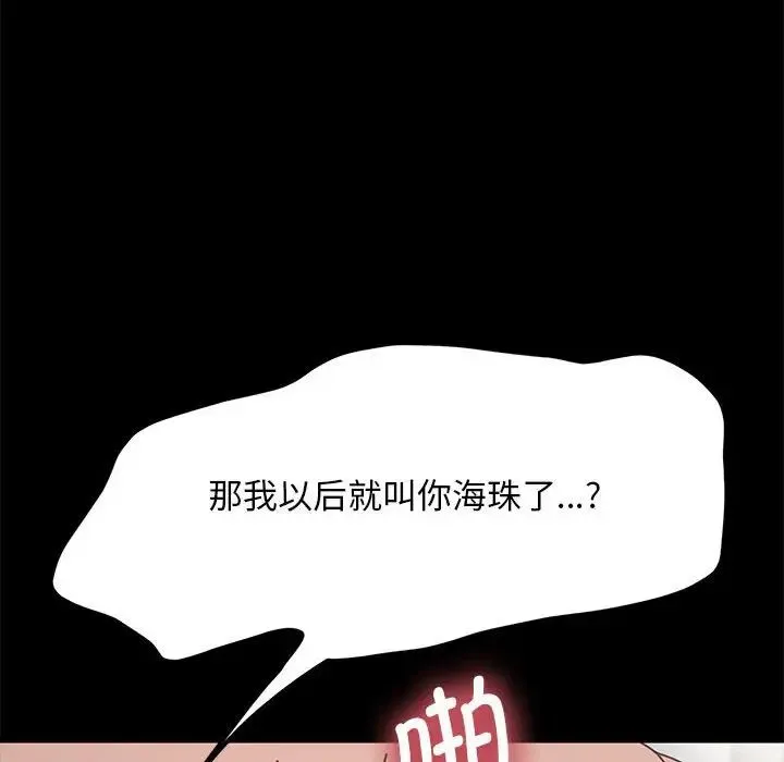 我家的赘婿大人 第36話 第159页