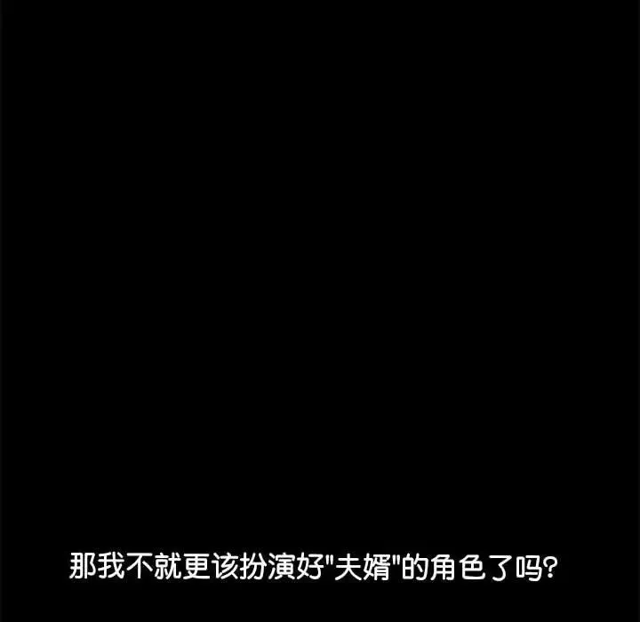 我家的赘婿大人 第36話 第28页