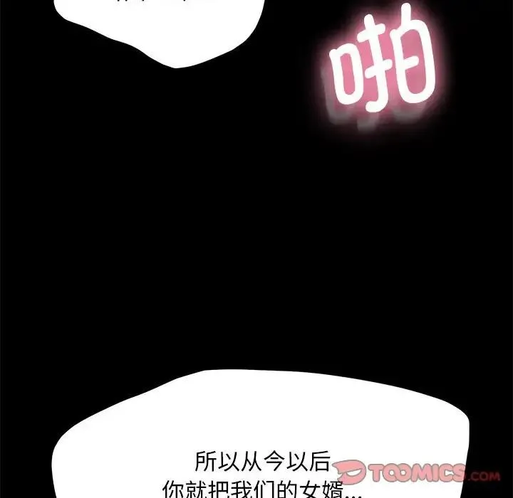 我家的赘婿大人 第36話 第81页