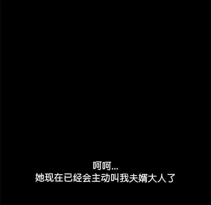 我家的赘婿大人 第36話 第26页