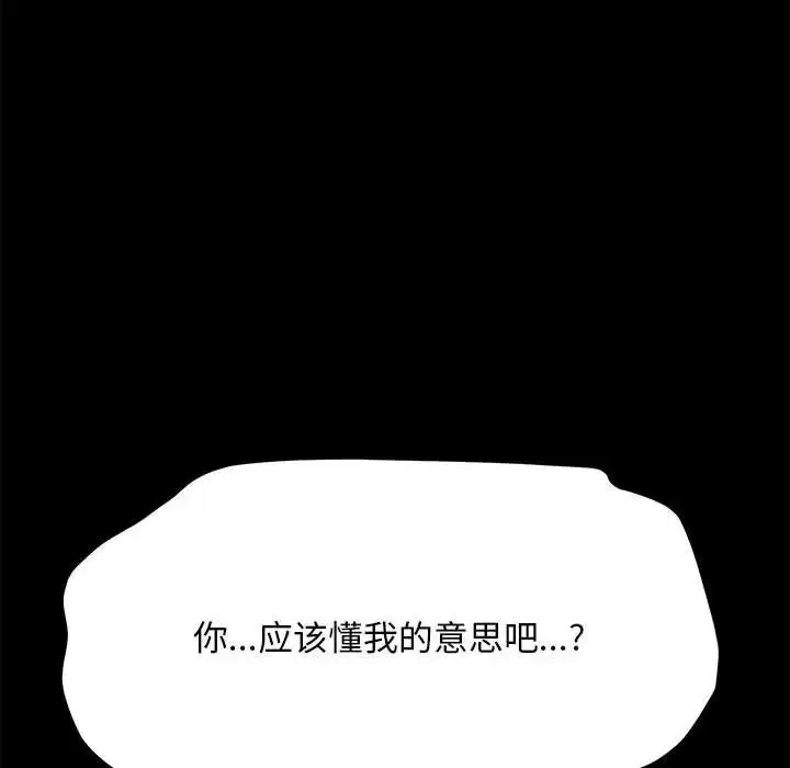 我家的赘婿大人 第36話 第88页
