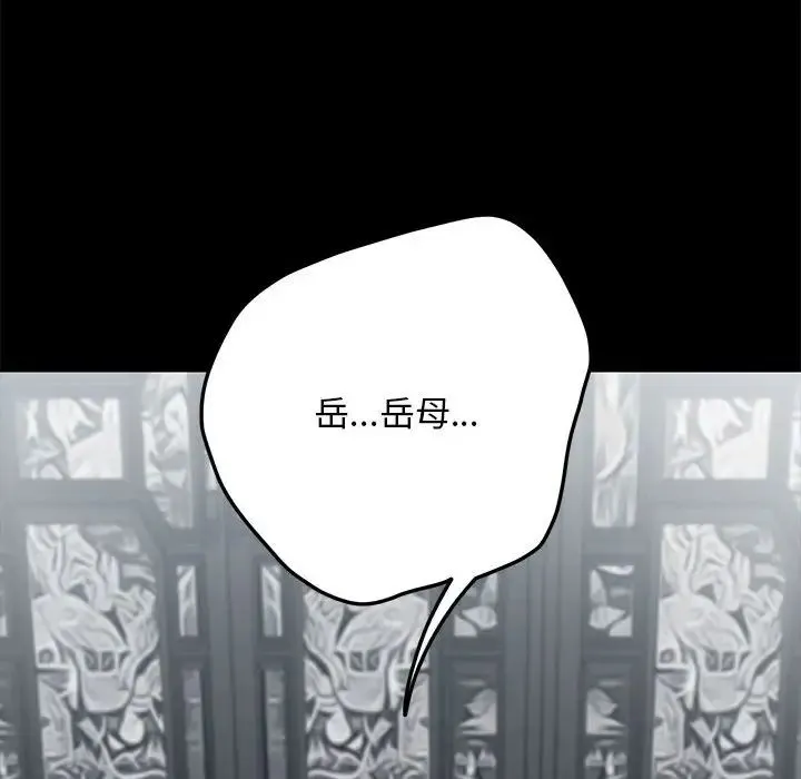 我家的赘婿大人 第36話 第111页
