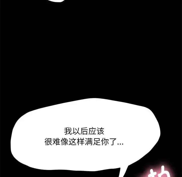 我家的赘婿大人 第36話 第79页