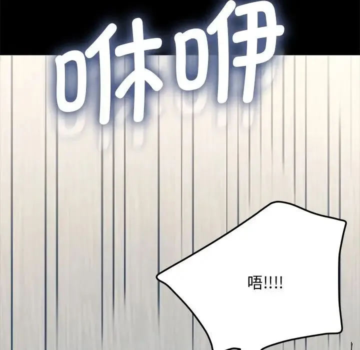我家的赘婿大人 第36話 第119页